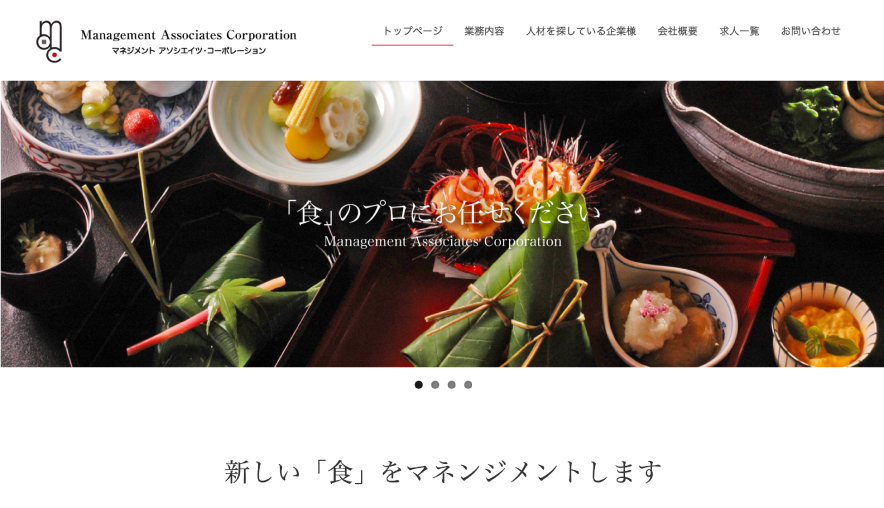 ホームページサイトデザイン／MAC様